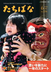 広報たちばな 2013年6月号表紙