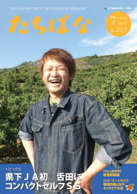 広報たちばな 2013年7月号表紙