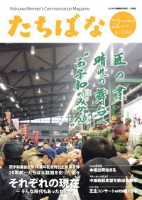 広報たちばな 2013年12月号表紙