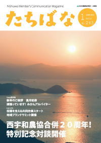 広報たちばな 2014年1月号表紙