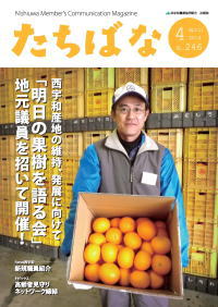 広報たちばな 2014年4月号表紙