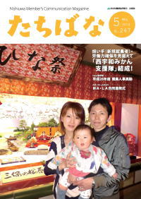 広報たちばな 2014年5月号表紙