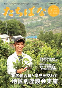 広報たちばな 2014年7月号表紙
