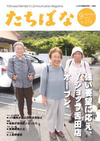 広報たちばな 2014年9月号表紙