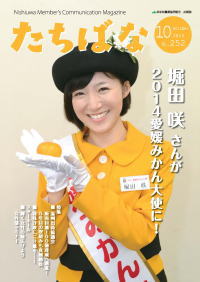 広報たちばな 2014年10月号表紙