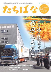 広報たちばな 2014年12月号表紙