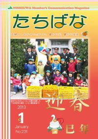 広報たちばな 2012年12月号表紙