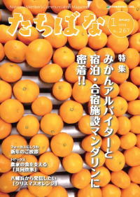 広報たちばな 2016年1月号表紙