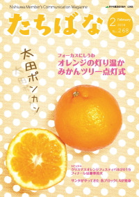 広報たちばな 2016年2月号表紙