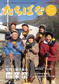広報たちばな 2016年3月号表紙