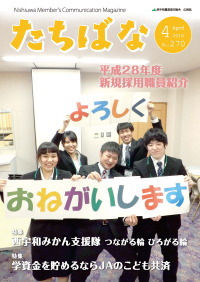 広報たちばな 2016年4月号表紙