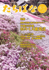 広報たちばな 2016年6月号表紙