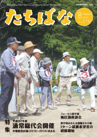 広報たちばな 2016年8月号表紙