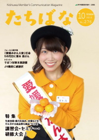 広報たちばな 2016年10月号表紙