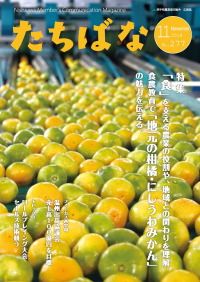 広報たちばな 2016年11月号表紙