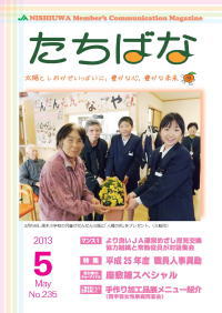 広報たちばな 2013年5月号表紙