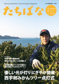 広報たちばな 2014年2月号表紙