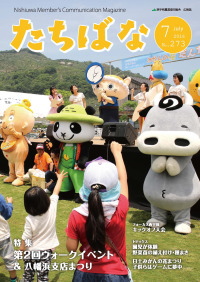 広報たちばな 2016年7月号表紙