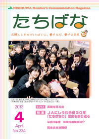 広報たちばな 2013年4月号表紙