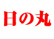 Ђ̂܂}[N