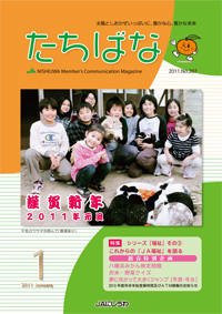 広報たちばな 2011年1月号表紙