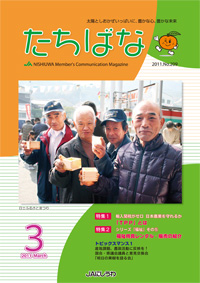 広報たちばな 2011年3月号表紙