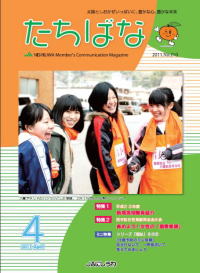 広報たちばな 2011年4月号表紙