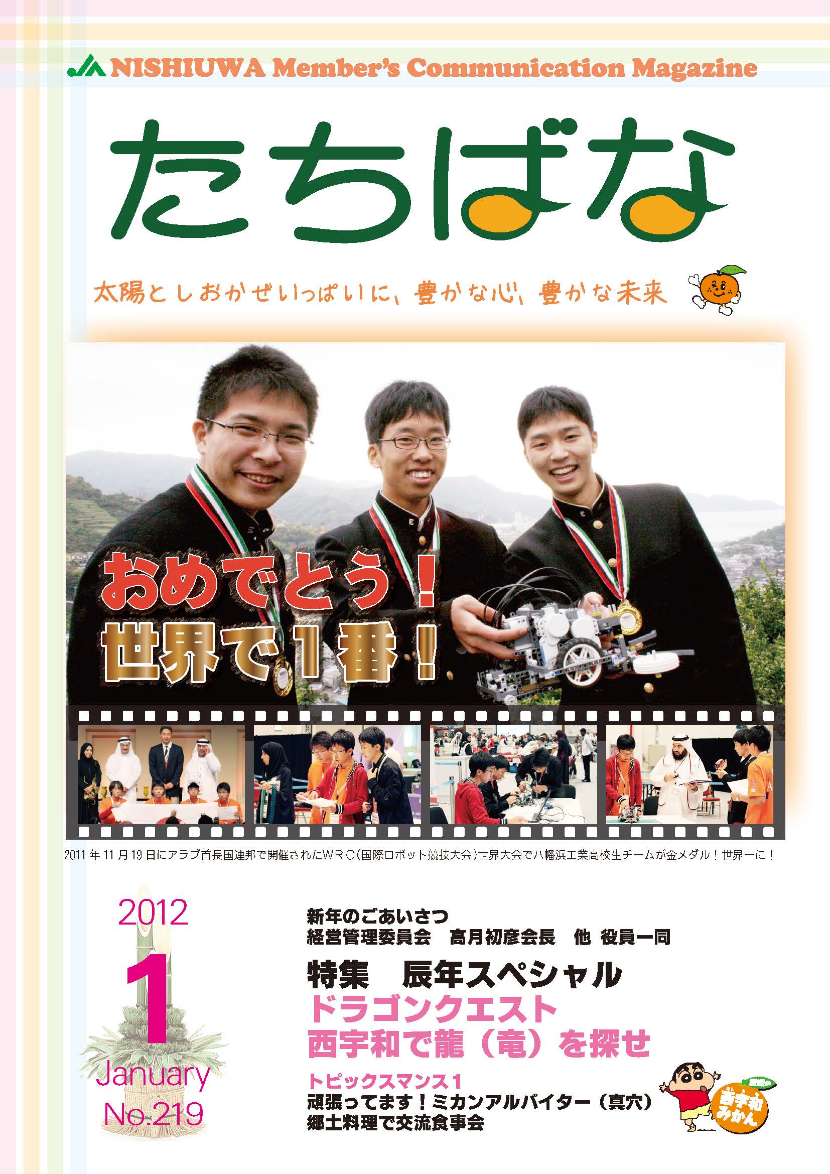 広報たちばな 2012年1月号表紙