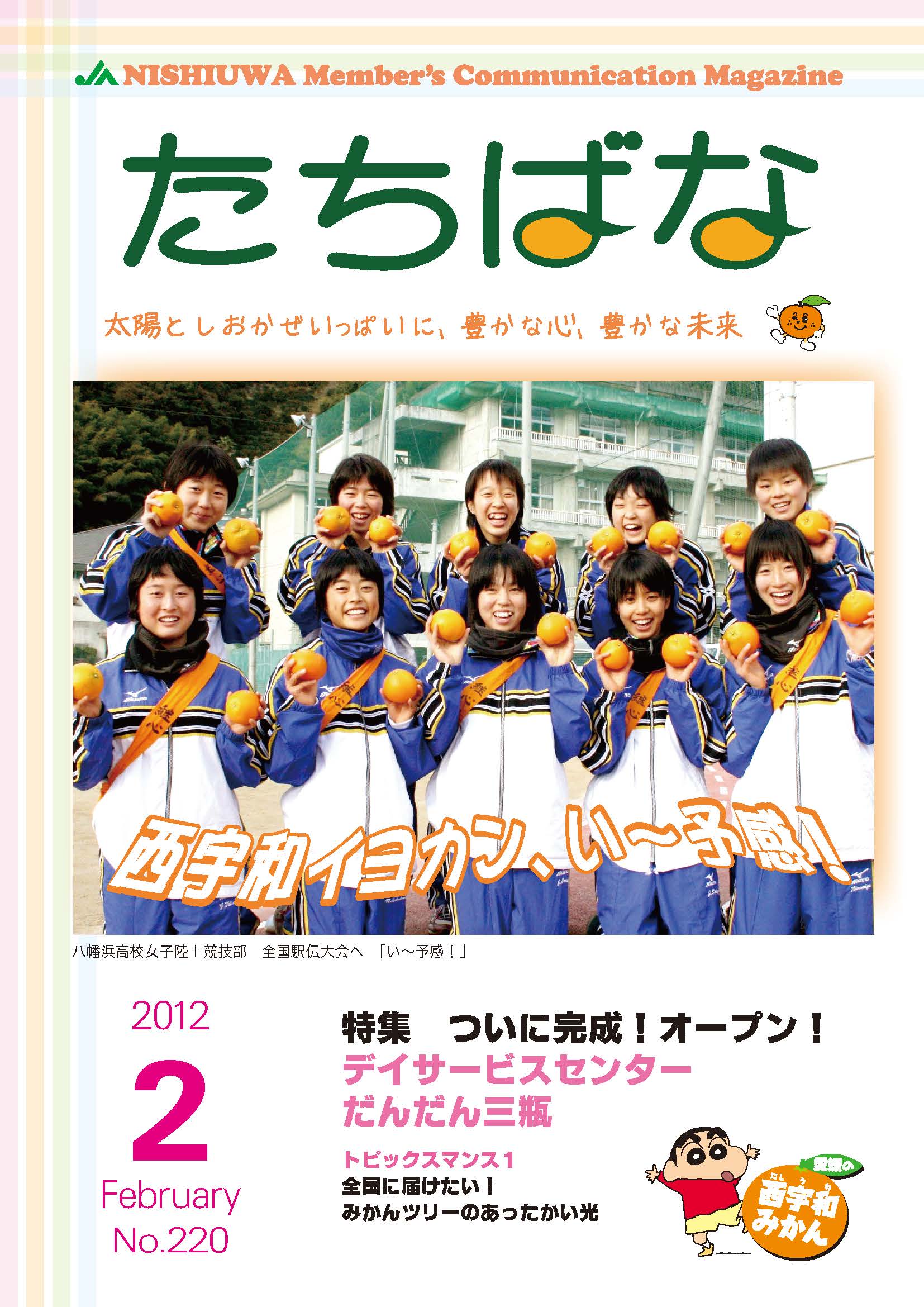広報たちばな 2012年2月号表紙