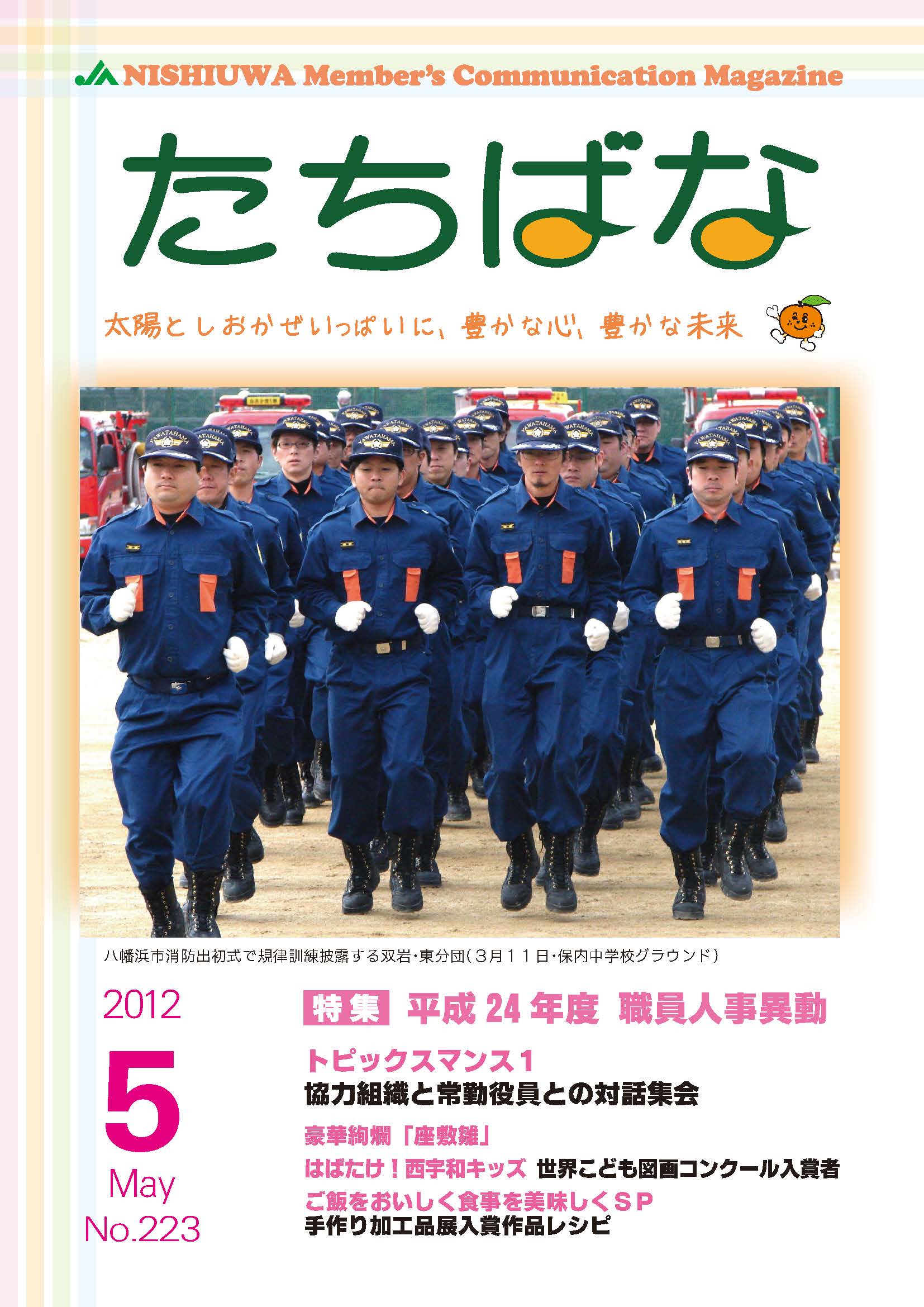 広報たちばな 2012年5月号表紙
