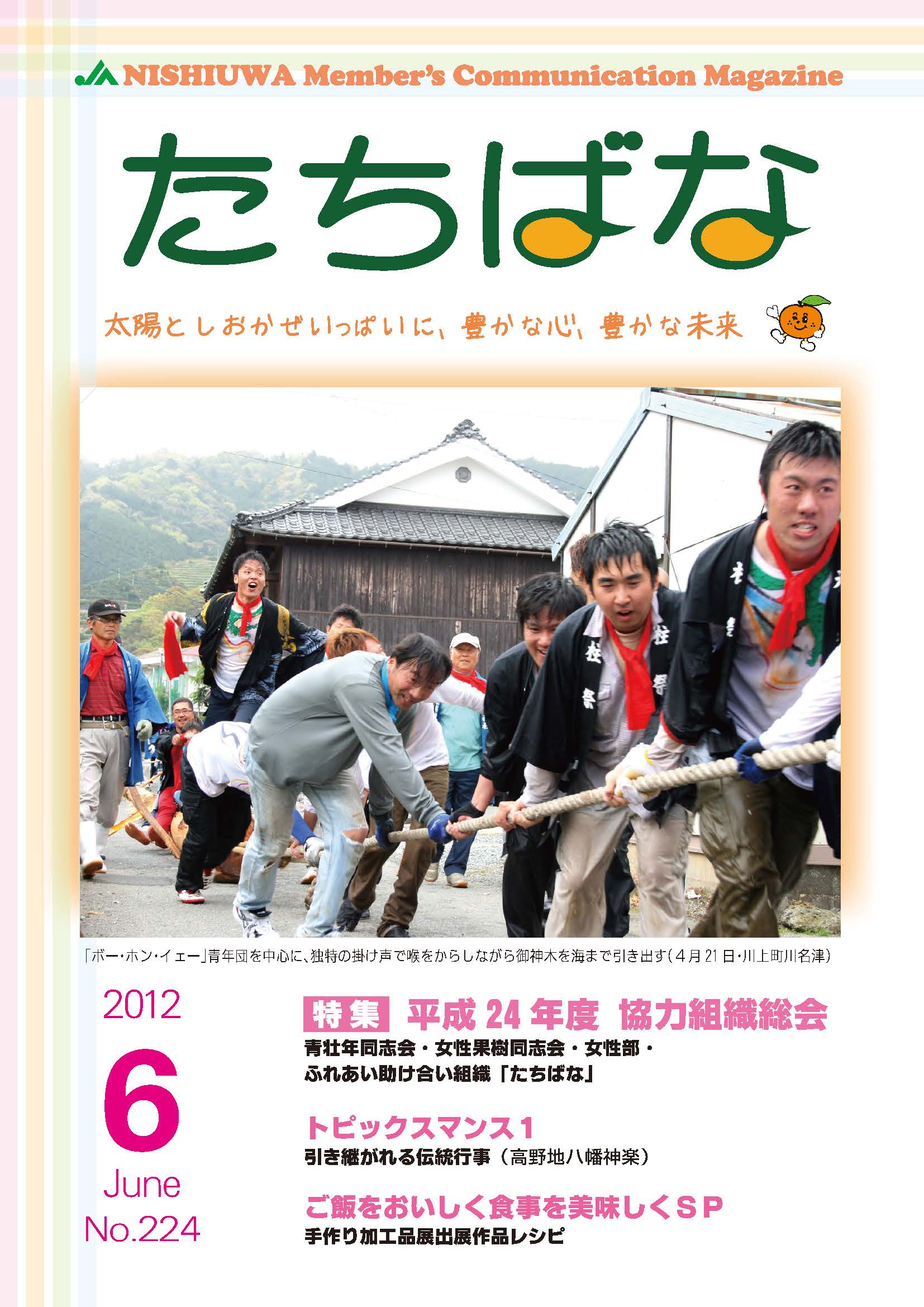 広報たちばな 2012年6月号表紙
