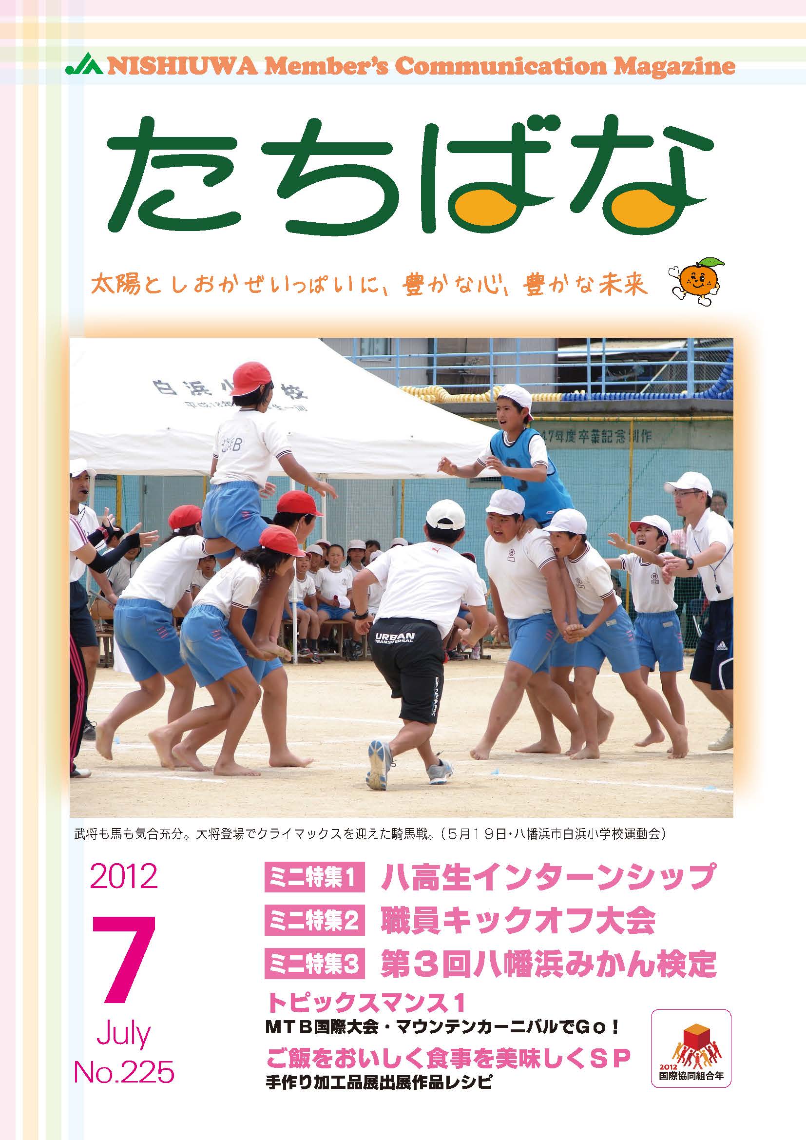 広報たちばな 2012年7月号表紙
