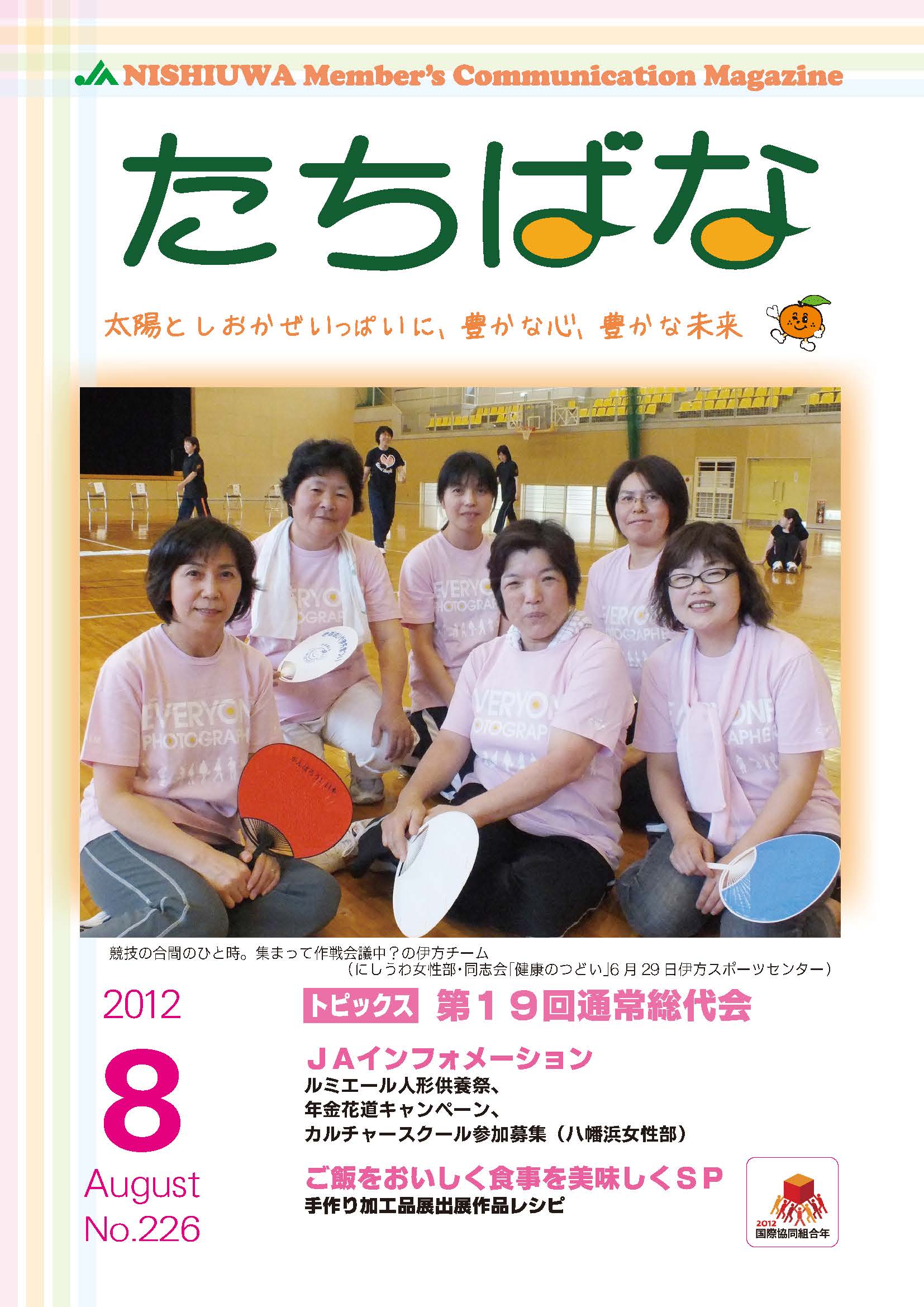 広報たちばな 2012年8月号表紙