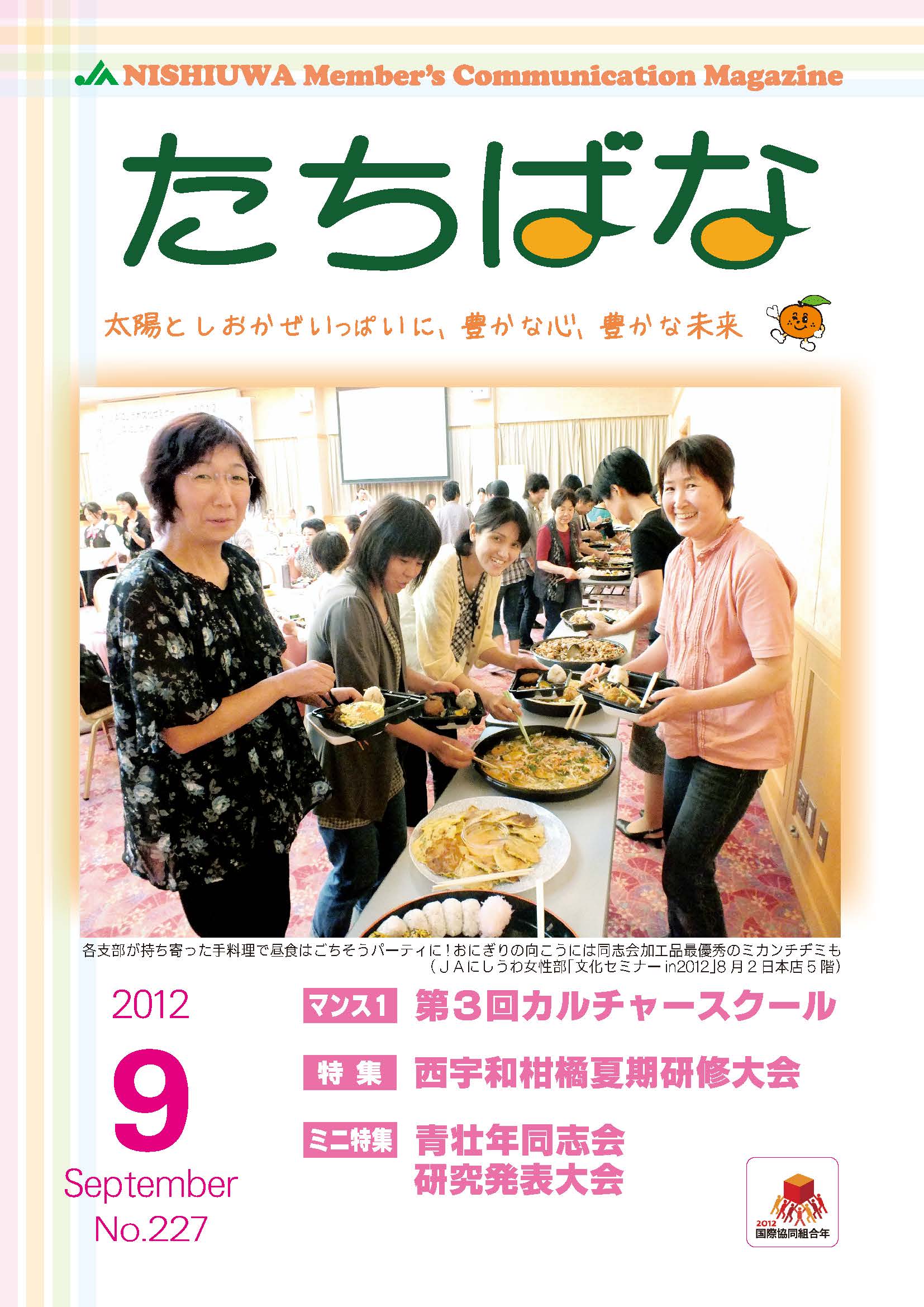 広報たちばな 2012年9月号表紙