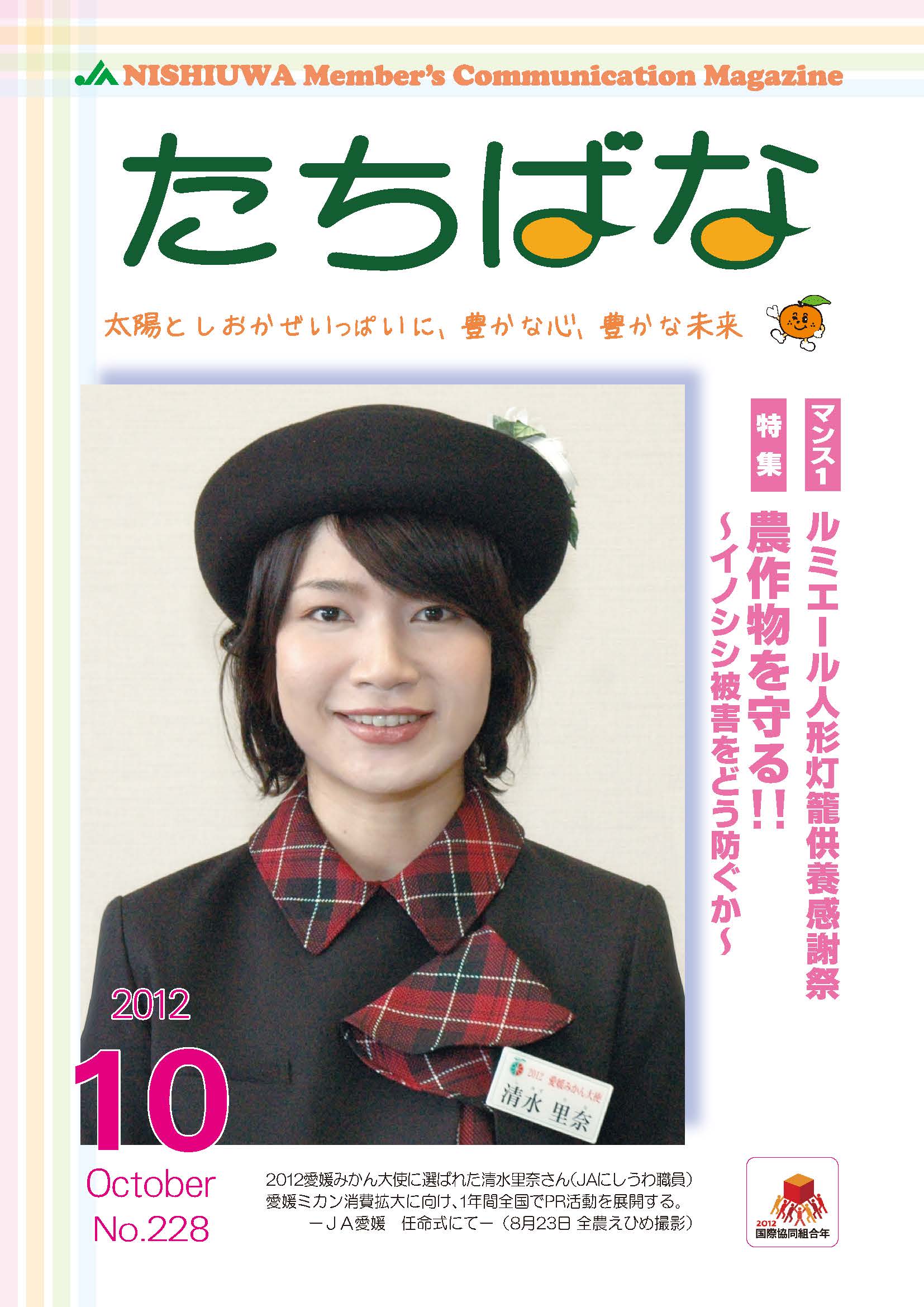 広報たちばな 2012年10月号表紙