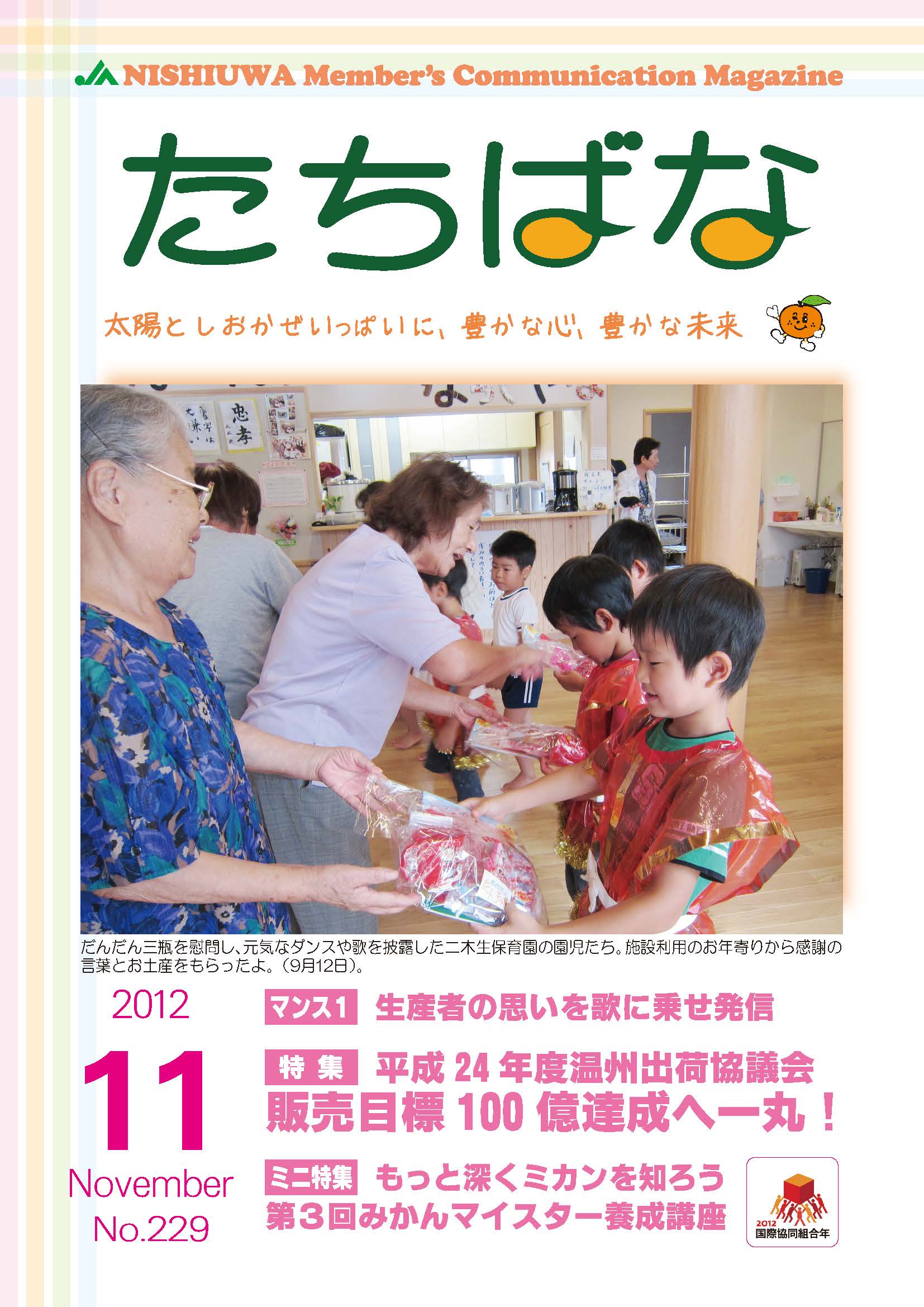 広報たちばな 2012年11月号表紙