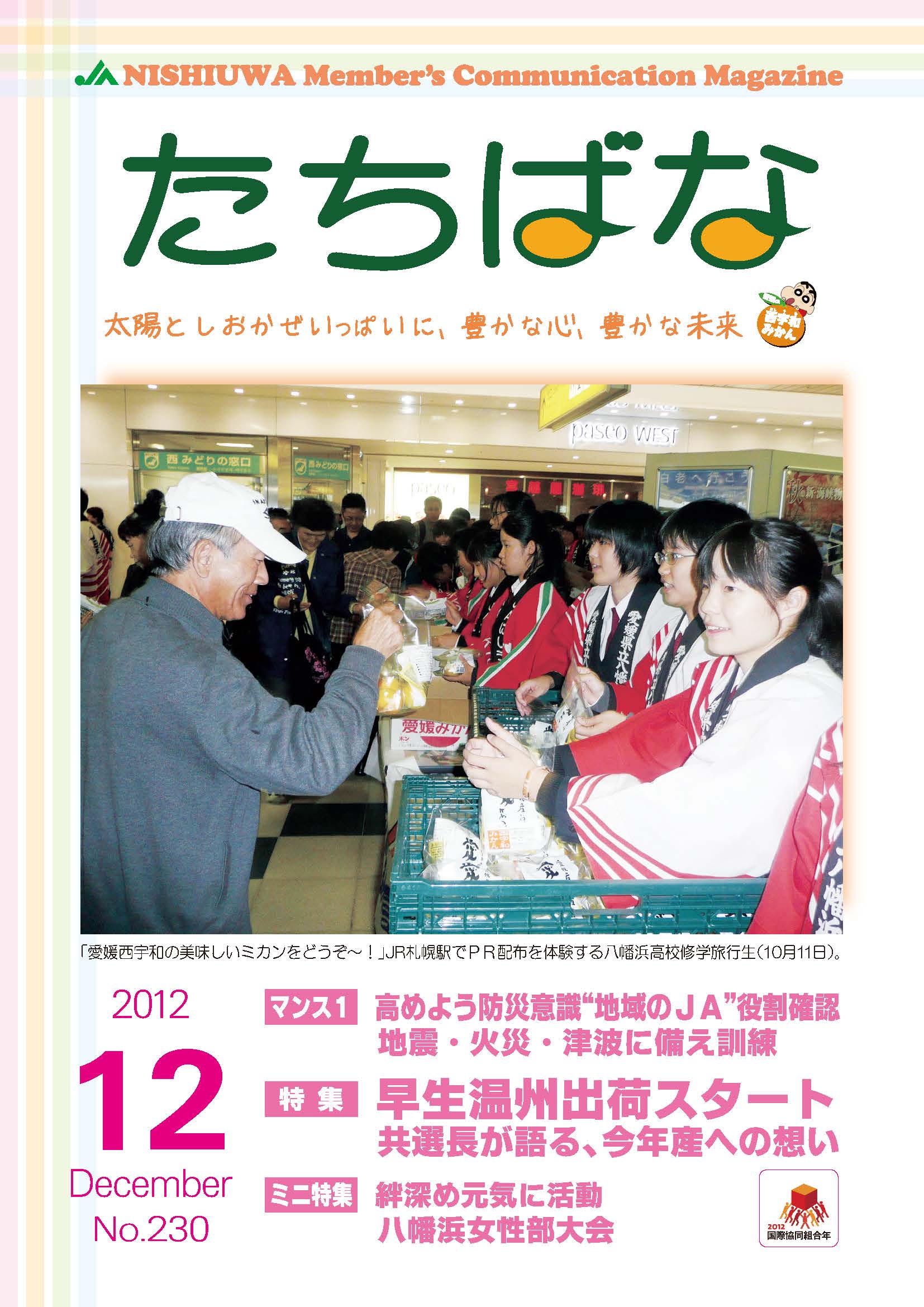 広報たちばな 2012年12月号表紙